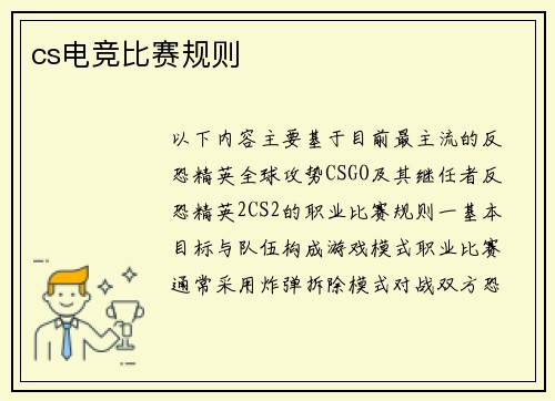 cs电竞比赛规则