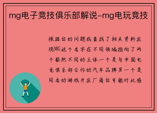 mg电子竞技俱乐部解说-mg电玩竞技