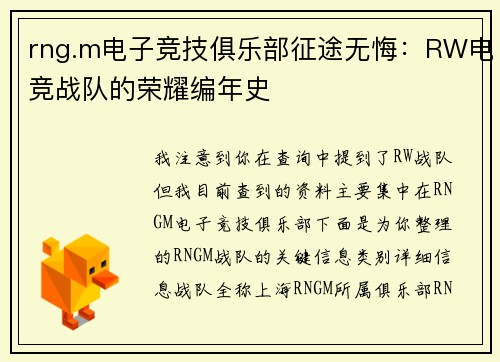 rng.m电子竞技俱乐部征途无悔：RW电竞战队的荣耀编年史