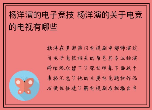杨洋演的电子竞技 杨洋演的关于电竞的电视有哪些