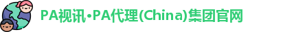 PA视讯平台